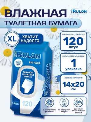 MON RULON влажная туалетная бумага,120шт в упаковке