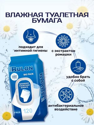 MON RULON влажная туалетная бумага,120шт в упаковке
