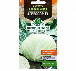 Семена Капуста белокочанная "Агрессор", F1, 10 шт.
