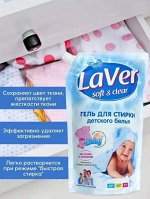 Гель для стирки LAVER BABY детский 1л (дой-пак)