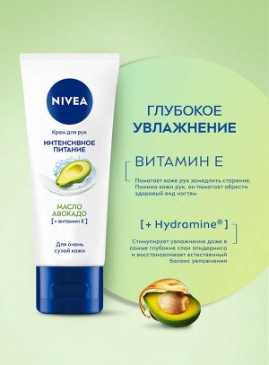 Нивея Крем для рук "Интенсивное питание: Авокадо" 50 мл