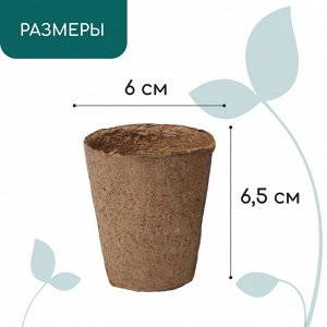 Торфяной горшок, 100 мл, 6 * 6 см, торф,10 шт.