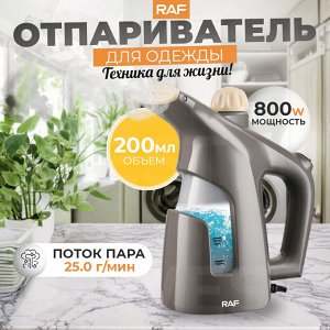 Отпариватель ручной, для одежды, RAF, 200 мл, 800 Вт
