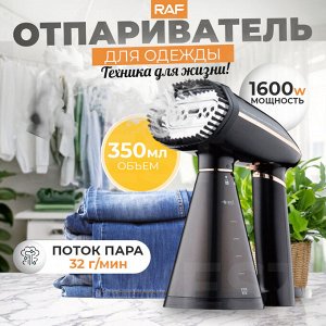 Отпариватель ручной, для одежды, RAF, 350 мл, 1600 Вт