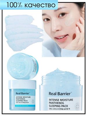 Ночная маска для лица увлажняющая с пантенолом, 70мл / Real Barrier Intense Moisture Panthenol Sleeping Pack