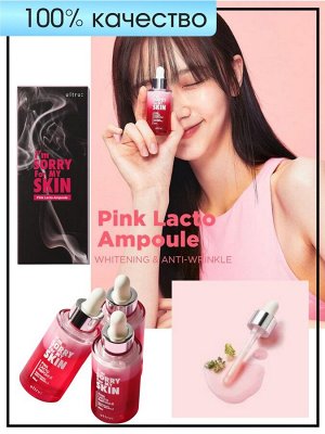 I'm Sorry For My Skin Сыворотка для лица с пробиотиком Ampoule Lacto Pink, 30 мл