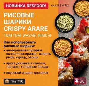 Шарики Рисовые Crispy Arare Tom Yum, Россия, 1кг