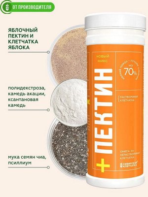 Клетчатка Сибирская Пектин + , 220 гр