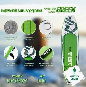 Надувная доска для SUP (САП) серфинга DAMA 320*81*15