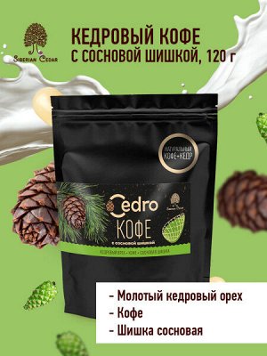 Сибирский кедр Кедровый напиток Cedro, 120 г