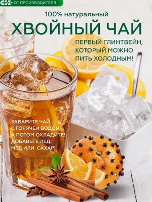 Хвойный чай "Таежный глинтвейн" (напиток чайный), 100 г