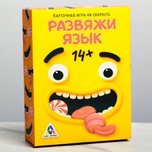 Настольная игра «Развяжи язык», на скорость