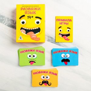 Настольная игра «Развяжи язык», на скорость