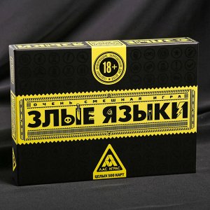 Игра веселая «Злые языки»