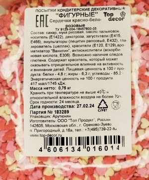 Посыпки кондитерские декоративные фигурные Сердечки красно-бело-розовые