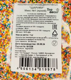 Посыпки кондитерские декоративные Шарики Микс №1 Яркий