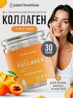 Пептидный коллаген с Гиалуроновой кислотой и витамином С - 100% подтягивает кожу, разглаживает морщины, укрепляет ногти (тропические фрукты)