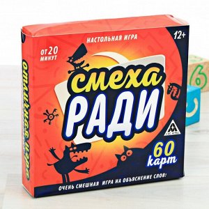 Настольная семейная игра на объяснение слов «Смеха ради»