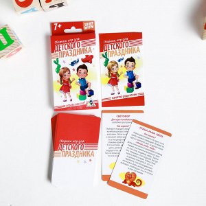 Сборник игр «Для детского праздника», 30 карточек