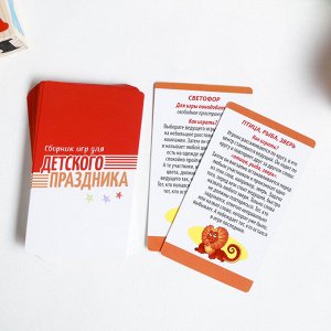 Сборник игр «Для детского праздника», 30 карточек