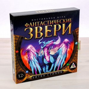 Настольная игра «Фантастические звери. Битва стихий»