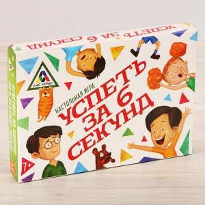 Настольная игра «Успеть за 6 секунд»