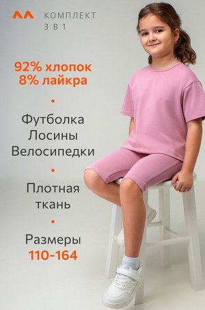 Комплект тройка для девочки Happyfox