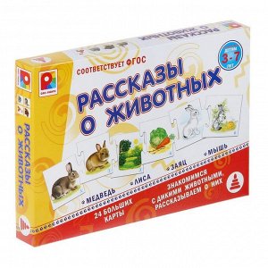 Настольная игра «Рассказы о животных»