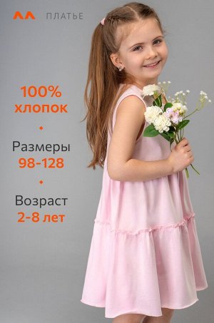 Летнее платье для девочки Happyfox