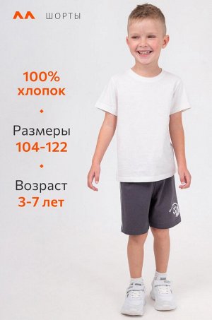 Шорты для мальчика