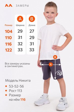 Шорты для мальчика