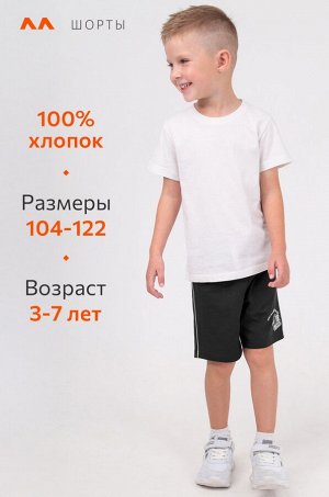 Шорты для мальчика