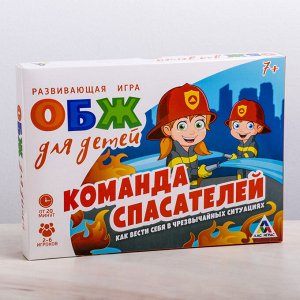 Развивающая игра «ОБЖ для детей. Команда спасателей»
