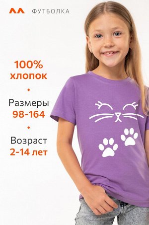 Футболка для девочки Happyfox