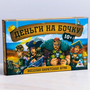 Настольная экономическая игра «Деньги на бочку»