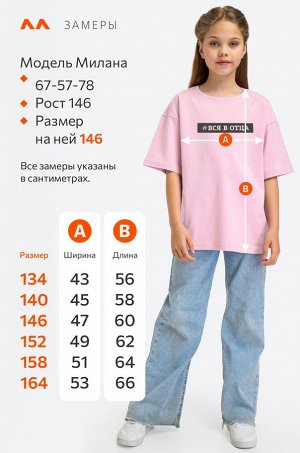 Футболка оверсайз для девочки Happyfox