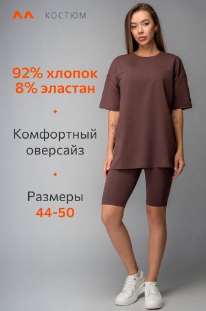 Женский костюм оверсайз Happyfox