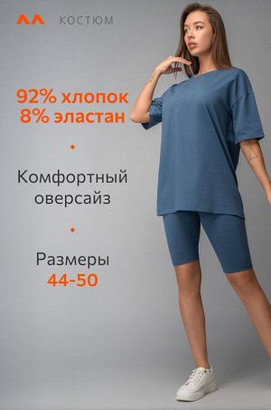 Женский костюм оверсайз Happyfox