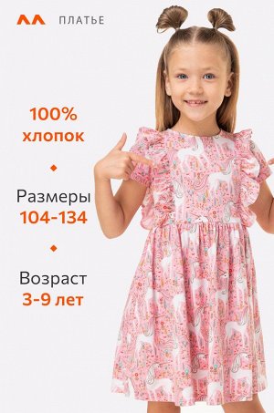 Летнее платье для девочки Happyfox