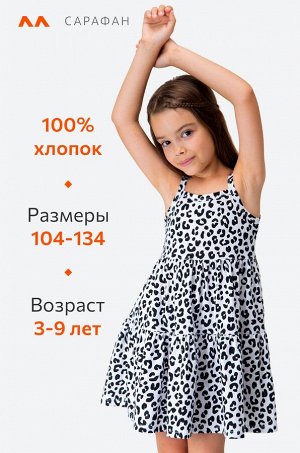 Летний сарафан для девочки Happyfox