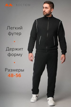Мужской спортивный костюм из футера двухнитки Happyfox