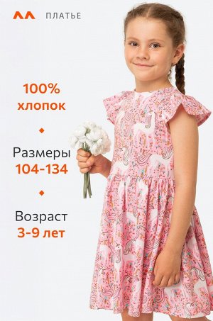 Летнее платье для девочки Happyfox