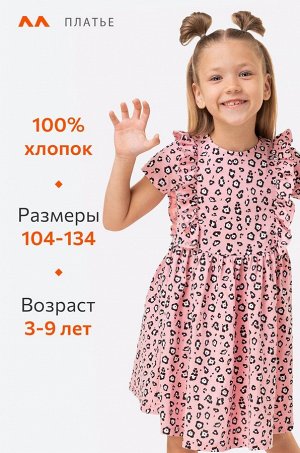 Летнее платье для девочки Happyfox