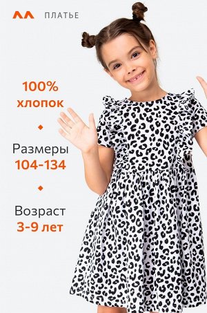 Летнее платье для девочки Happyfox