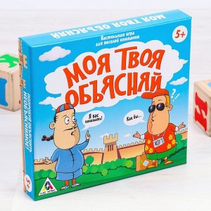 Настольная игра на объяснение слов «Моя твоя объясняй»