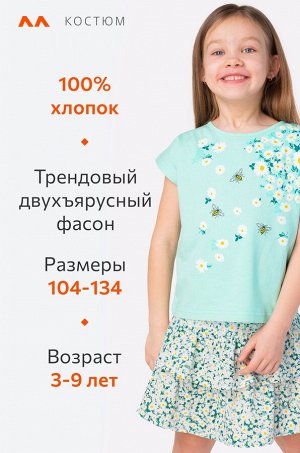 Костюм для девочки Happyfox