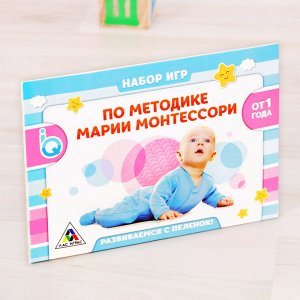 Набор игр по методике Марии Монтессори «Развиваемся с пеленок»