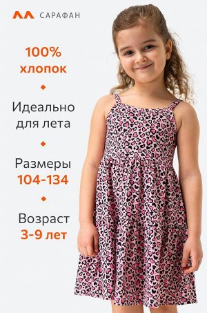 Летний сарафан для девочки Happyfox