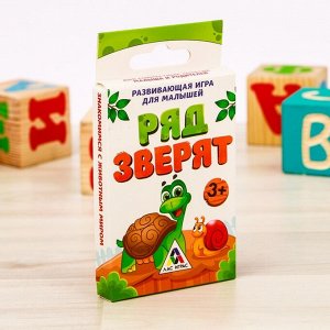 Настольная развивающая игра «Ряд зверят»