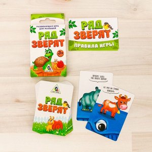 Настольная развивающая игра «Ряд зверят»